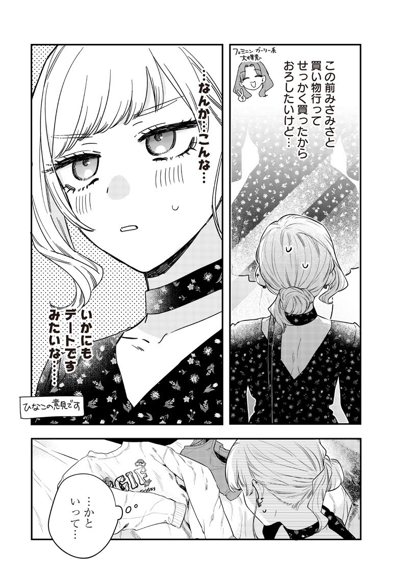 姉のともだち 第32.1話 - Page 6