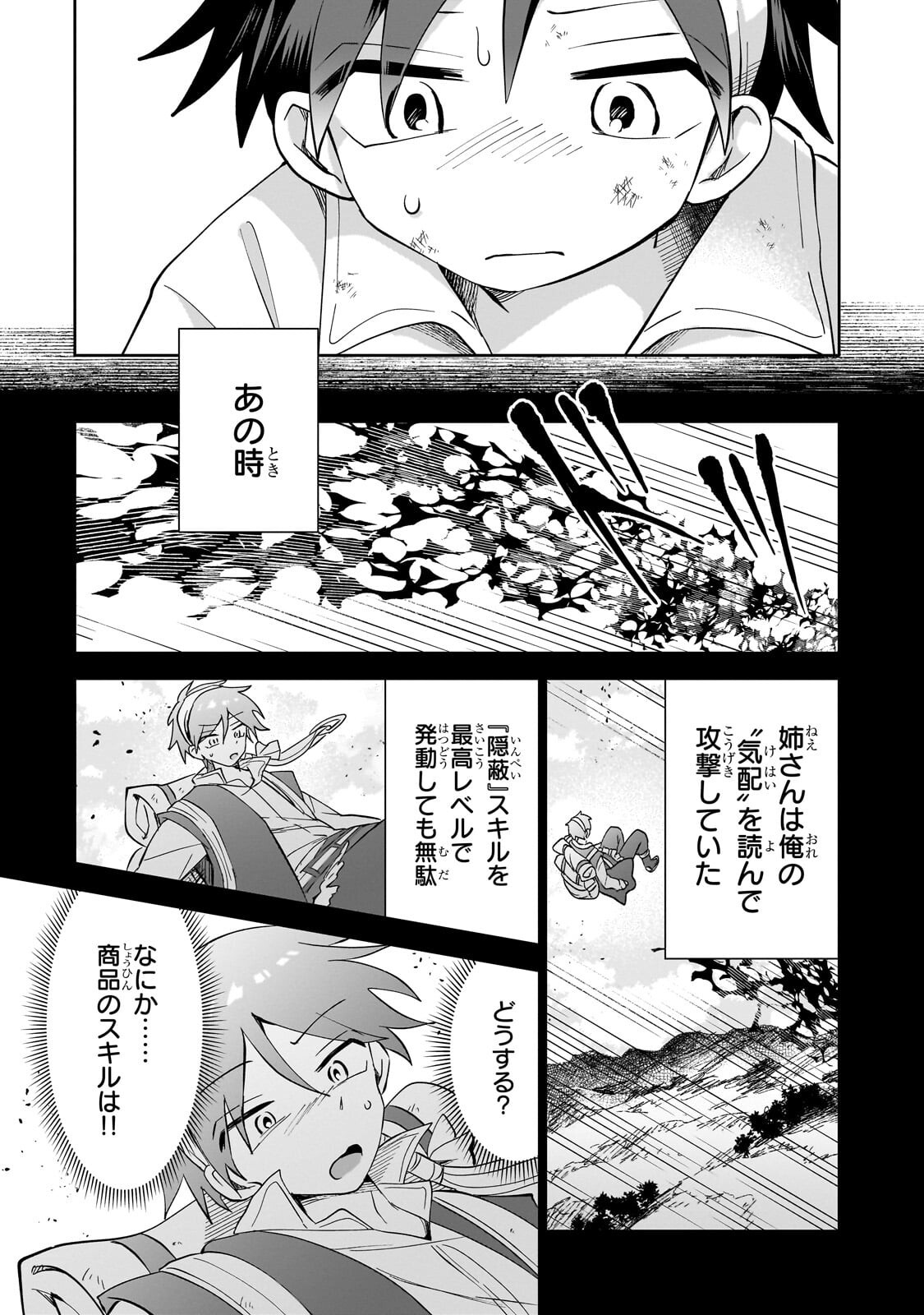 いらないスキル買い取ります 第20.2話 - Page 3