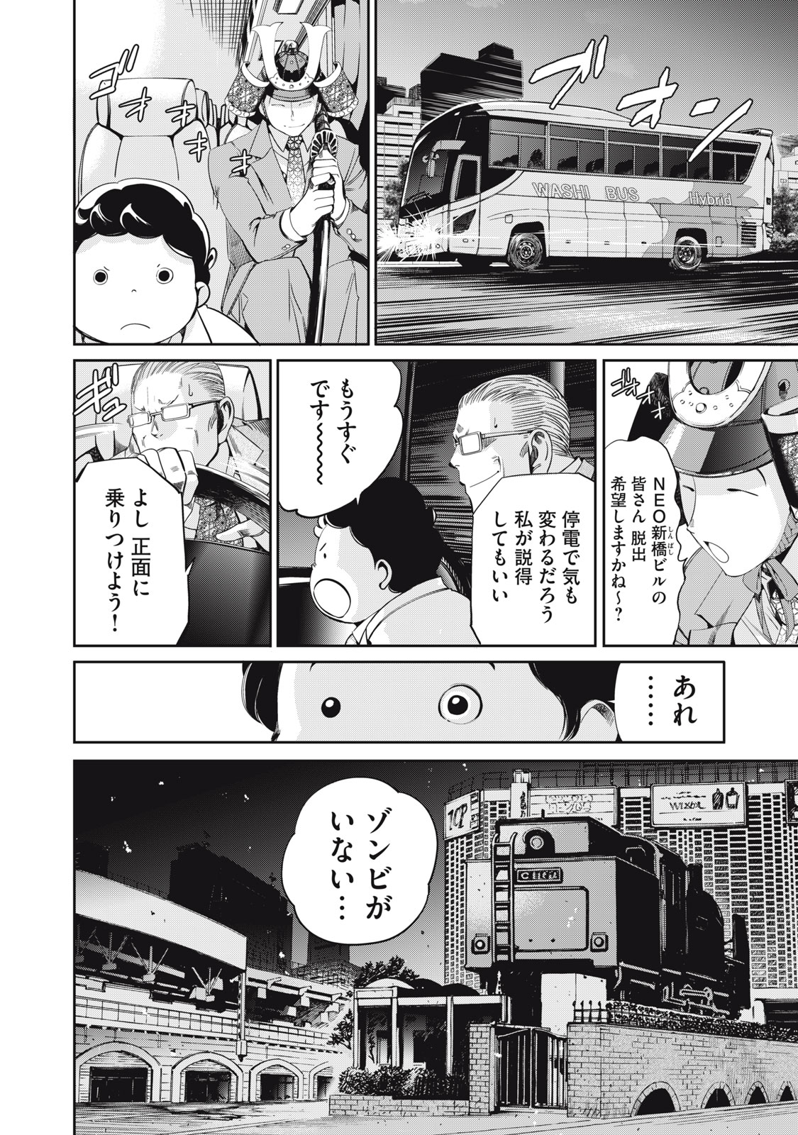 サラリーマン 第63話 - Page 2