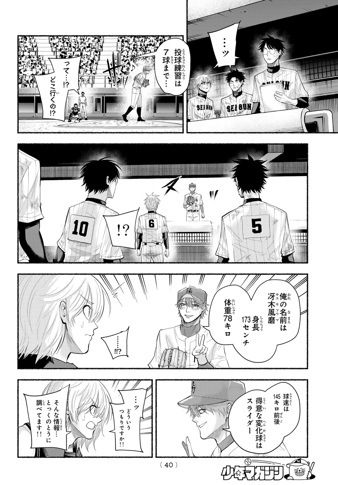 スルガメテオ 第62話 - Page 4