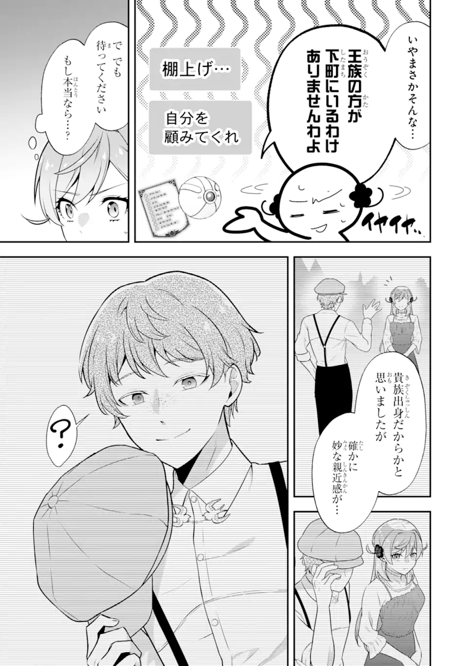 侯爵令嬢の破滅実況 破滅を予言された悪役令嬢だけど、リスナーがいるので幸せです 第12.1話 - Page 5