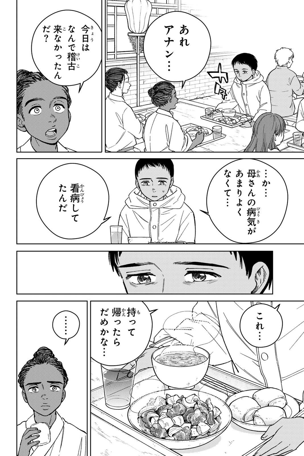 ウィンドブレイカー 第217話 - Page 16