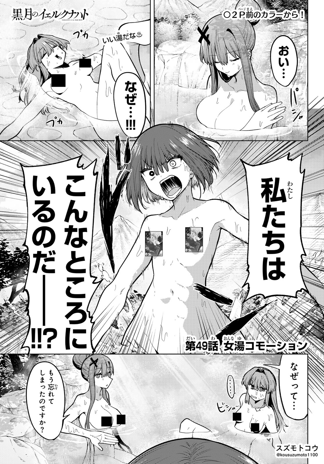 黒月のイェルクナハト 第49話 - Page 2