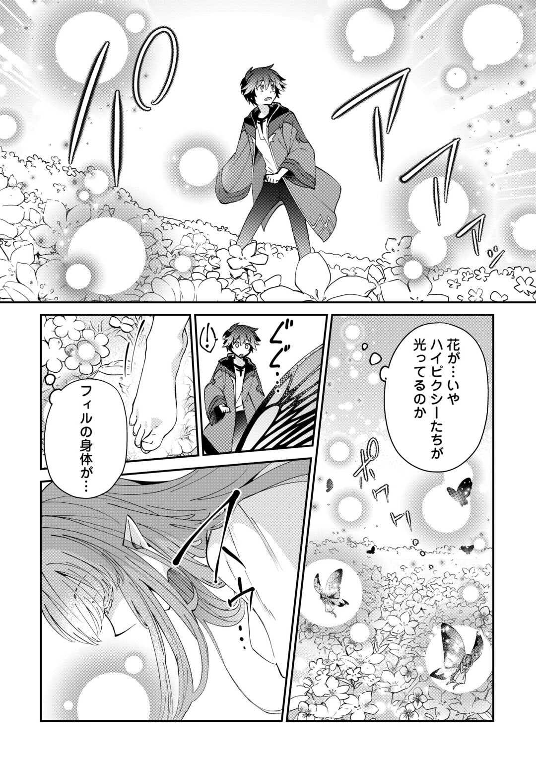 大自然の魔法師アシュト、廃れた領地でスローライフ 第58話 - Page 2