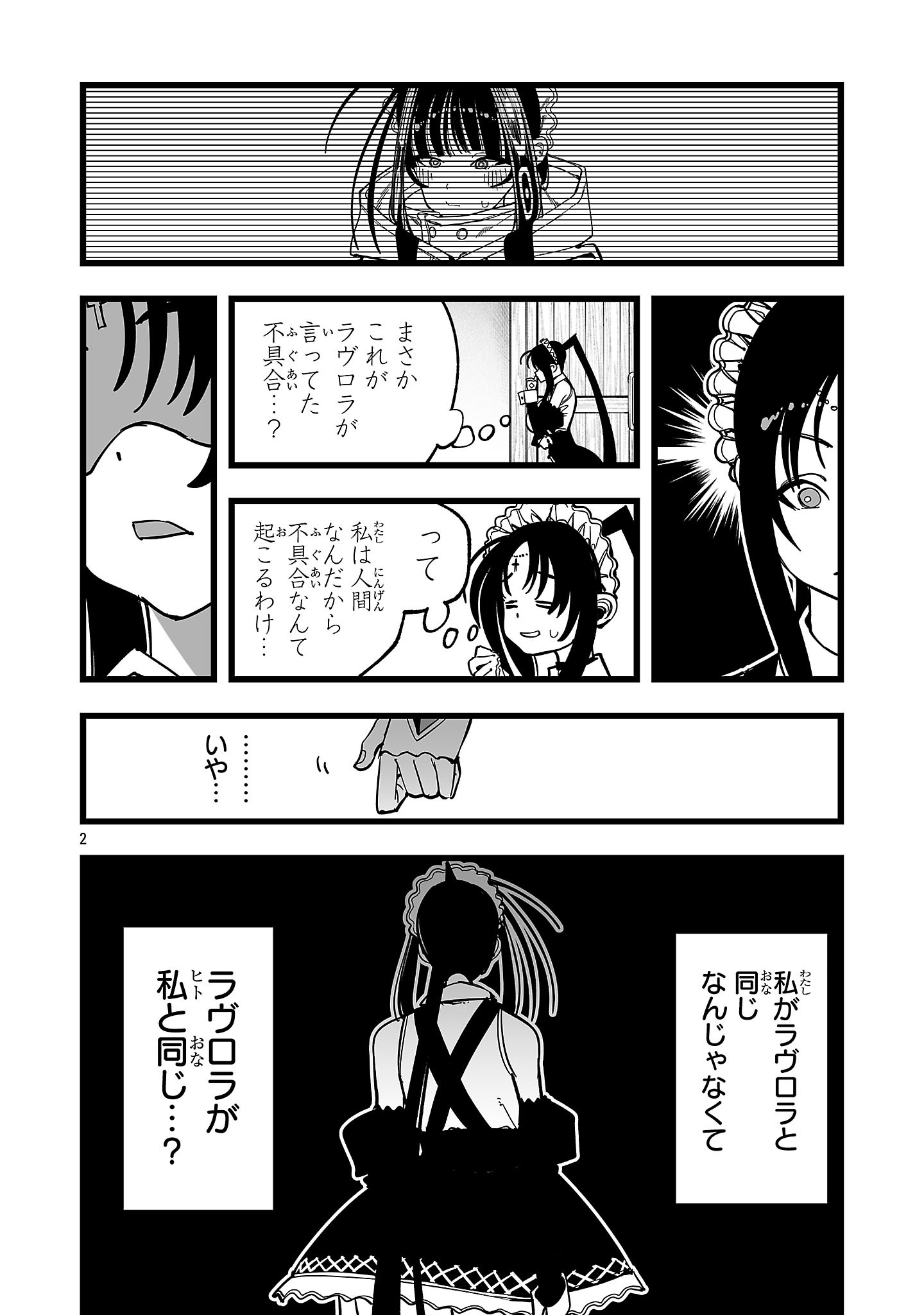 追放僧侶の賢者タイム 第14話 - Page 2