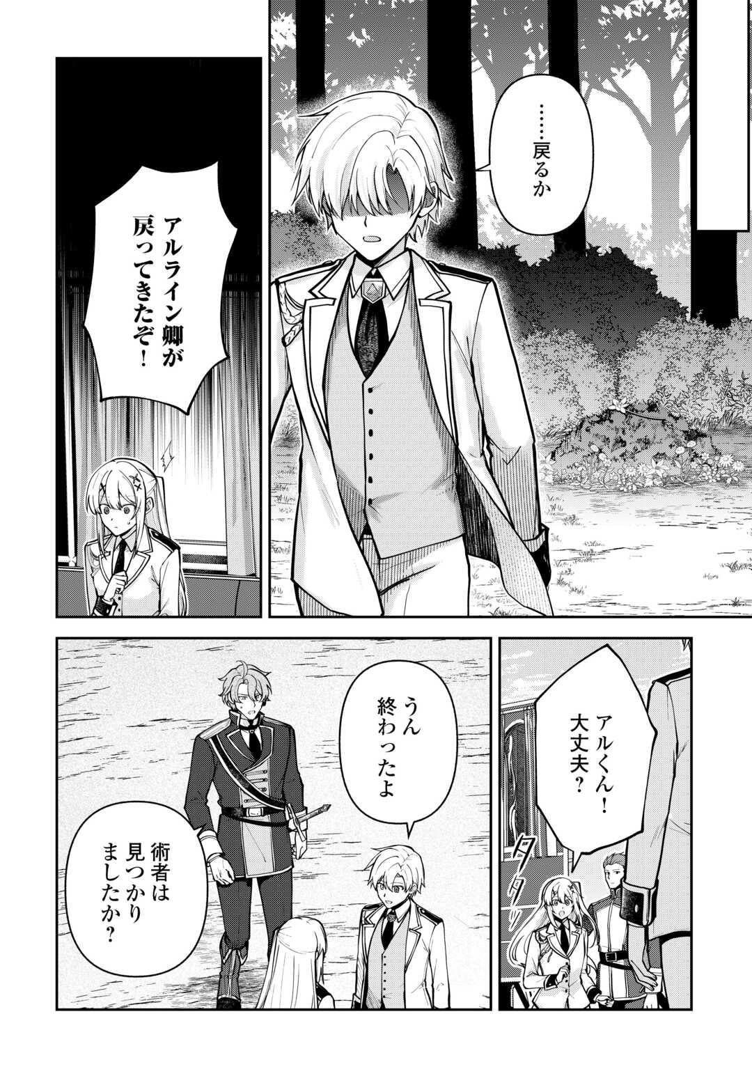 貴族家三男の成り上がりライフ 第26話 - Page 20