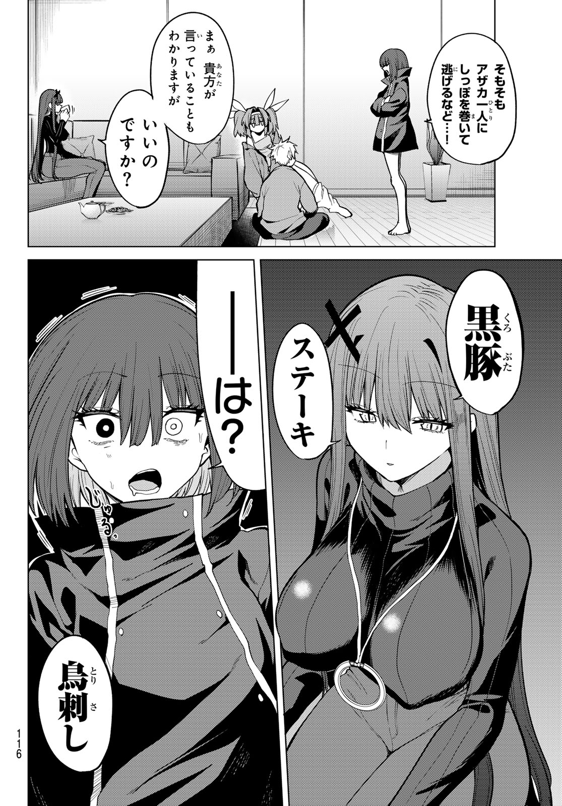 黒月のイェルクナハト 第49話 - Page 5