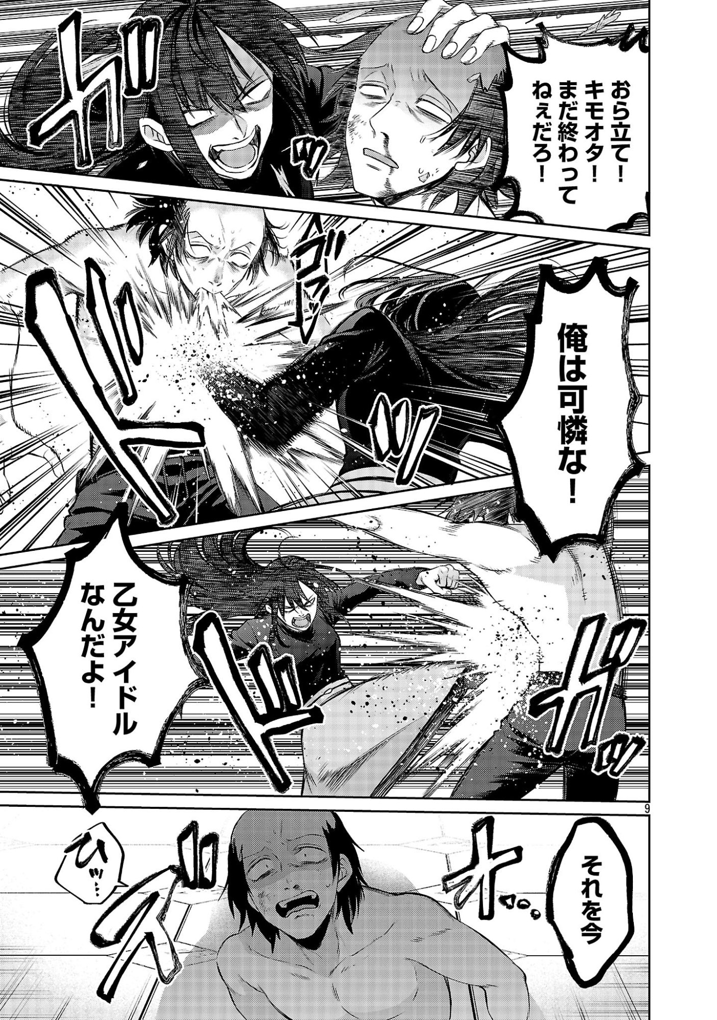 この駄目ドルどもめ!～地下アイドルを武道館に立たせないと、ギャル社長に僕の内臓売られちゃう!?～ 第6.2話 - Page 9