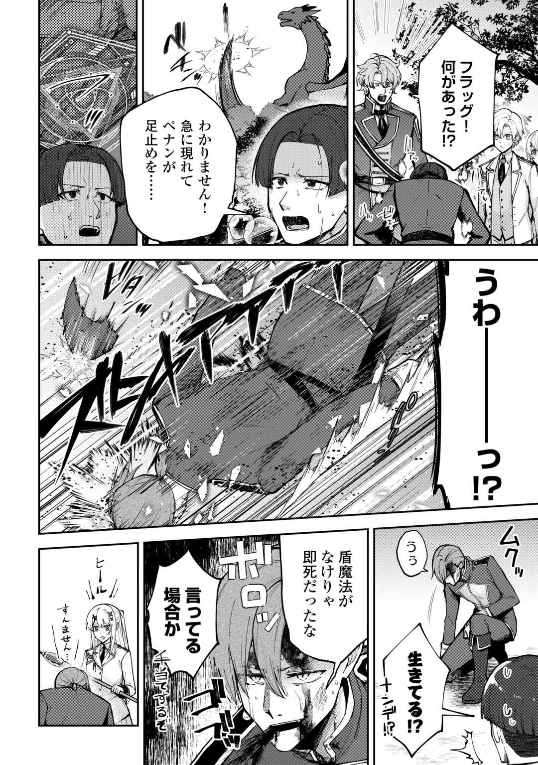 貴族家三男の成り上がりライフ 第26話 - Page 2