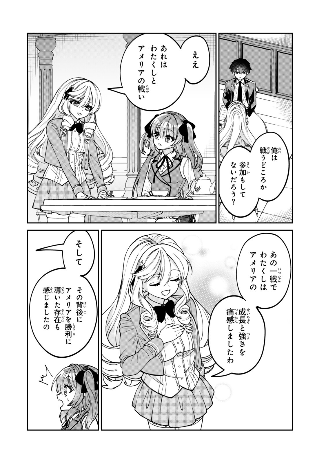 世界最強の魔術師である少年は、魔術学院に入学する 第2.1話 - Page 10