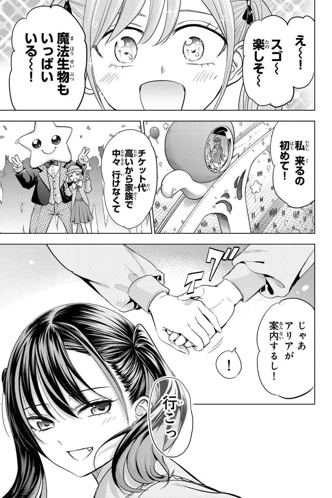 黒猫と魔女の教室 第112話 - Page 5