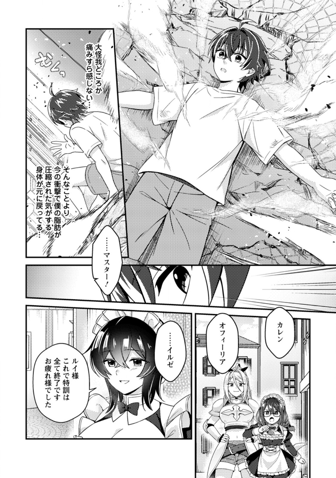 醜いオークの逆襲 同人エロゲの鬼畜皇太子に転生した喪男の受難 第22.3話 - Page 10