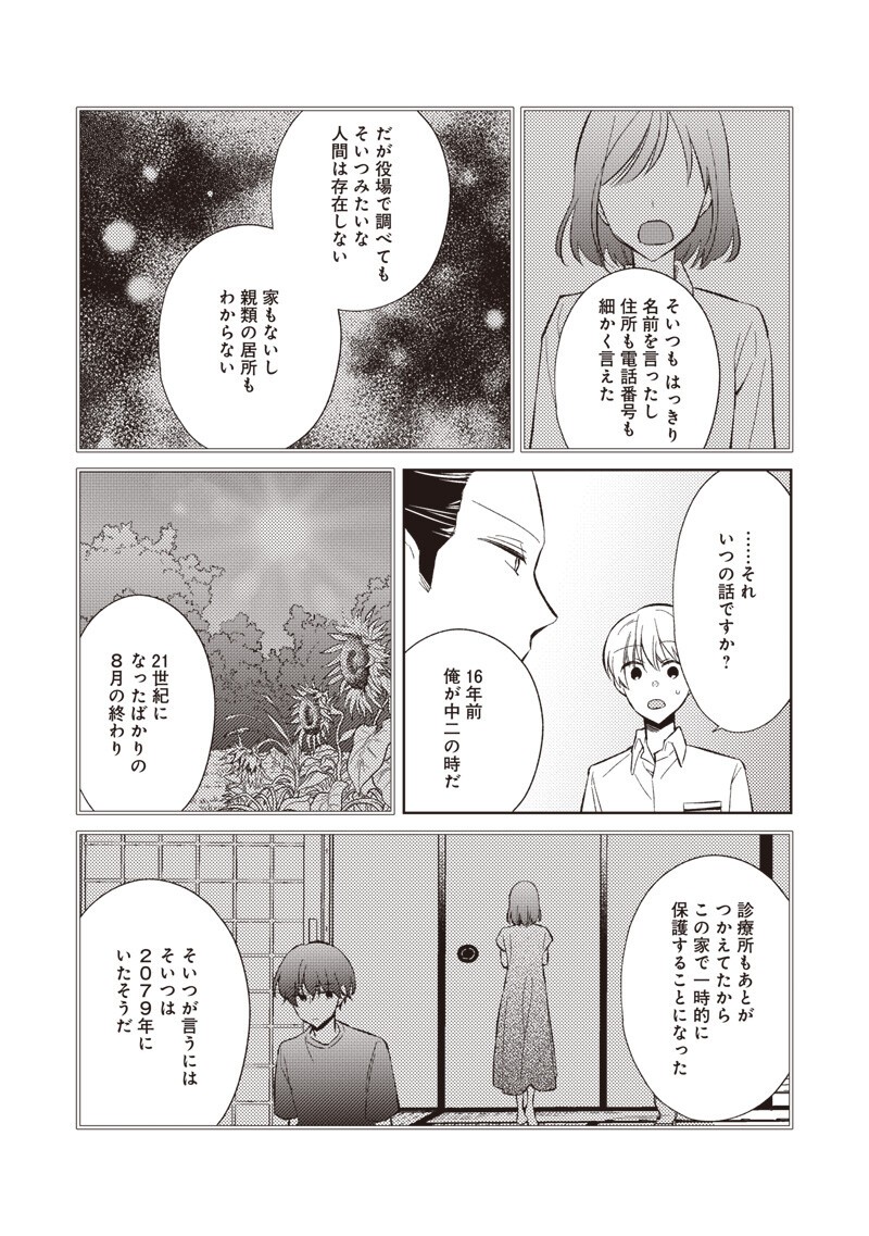 どこよりも遠い場所にいる君へ 第9.2話 - Page 8