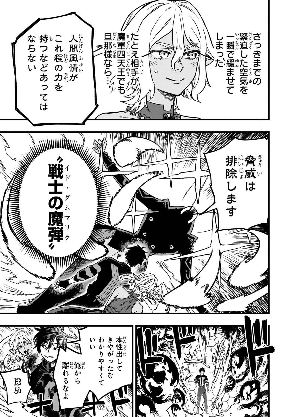 転生悪魔の最強勇者育成計画 第22.2話 - Page 5