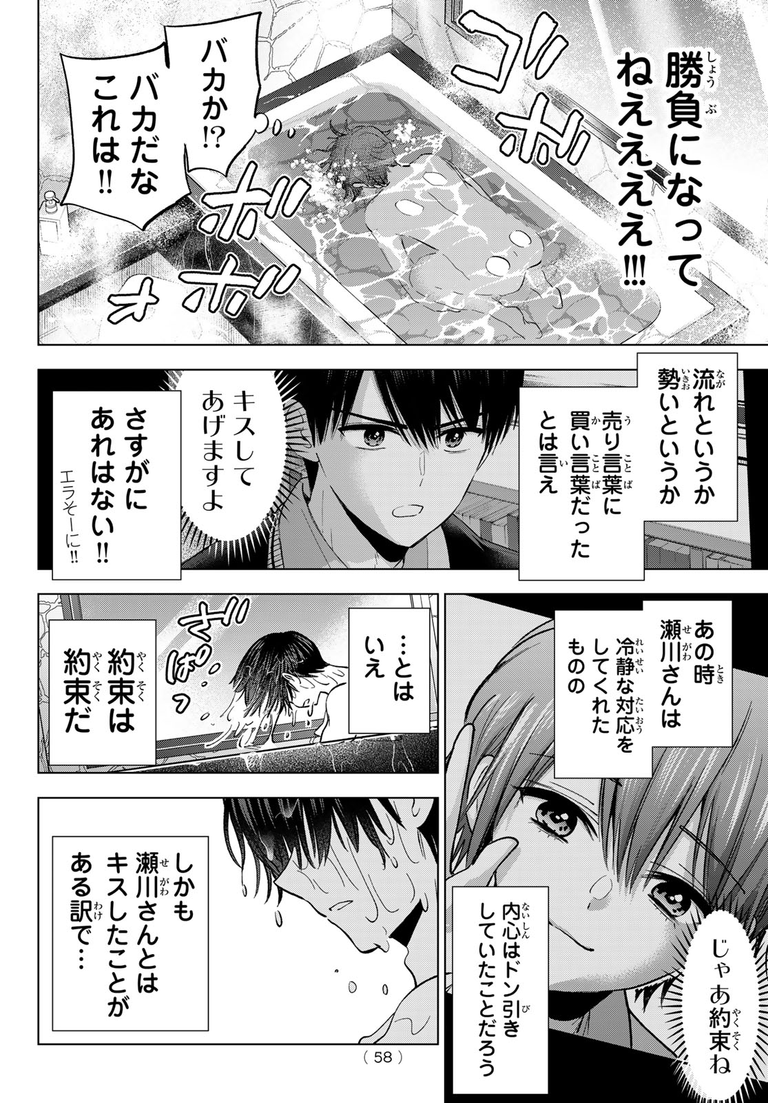 カッコウの許嫁 第298話 - Page 4