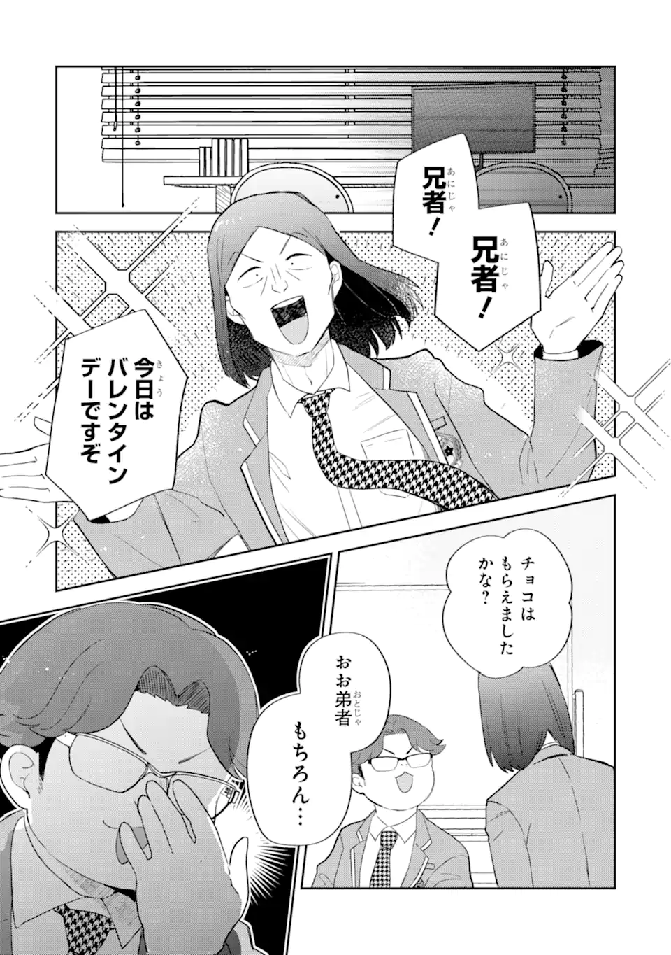 ギャルに優しいオタク君 第30.1話 - Page 3