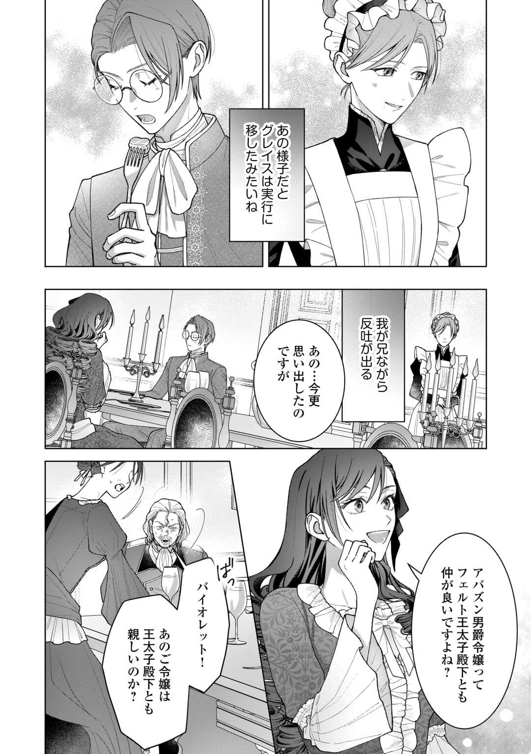 処刑された悪役令嬢は、時を遡り復讐する。 第6話 - Page 18