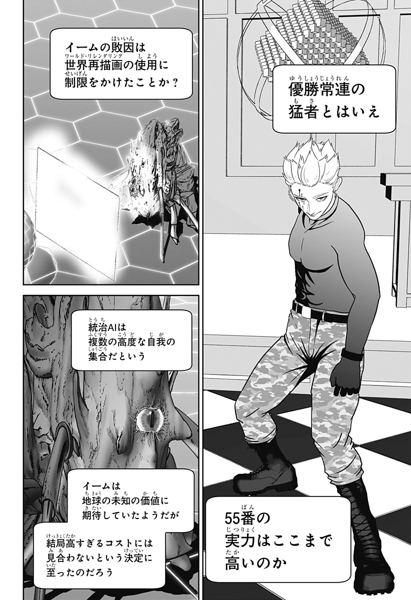 群脳教室 第26話 - Page 12