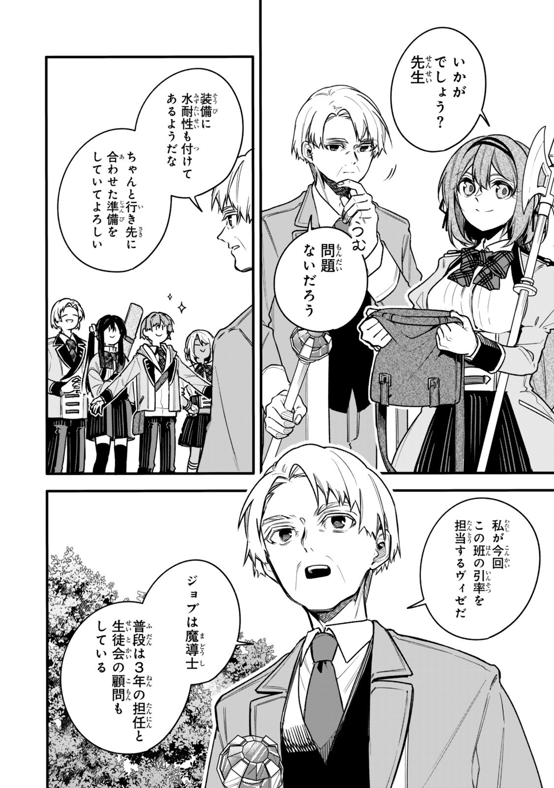 脇役に転生したはずが、いつの間にか伝説の錬金術師になってた 仲間たちが英雄でも俺は支援職なんだが 第33.1話 - Page 2