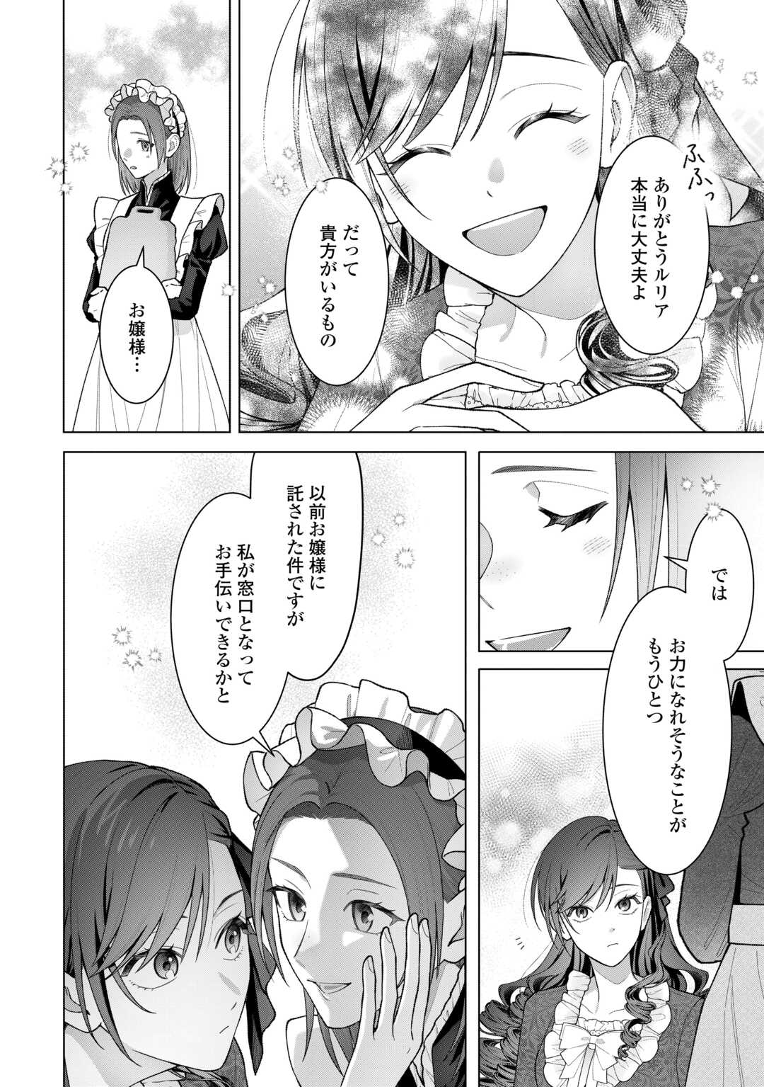 処刑された悪役令嬢は、時を遡り復讐する。 第6話 - Page 24