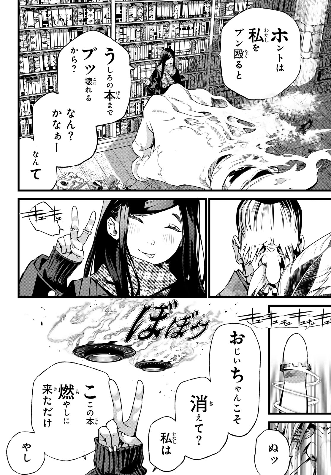 灰仭巫覡 第79話 - Page 6