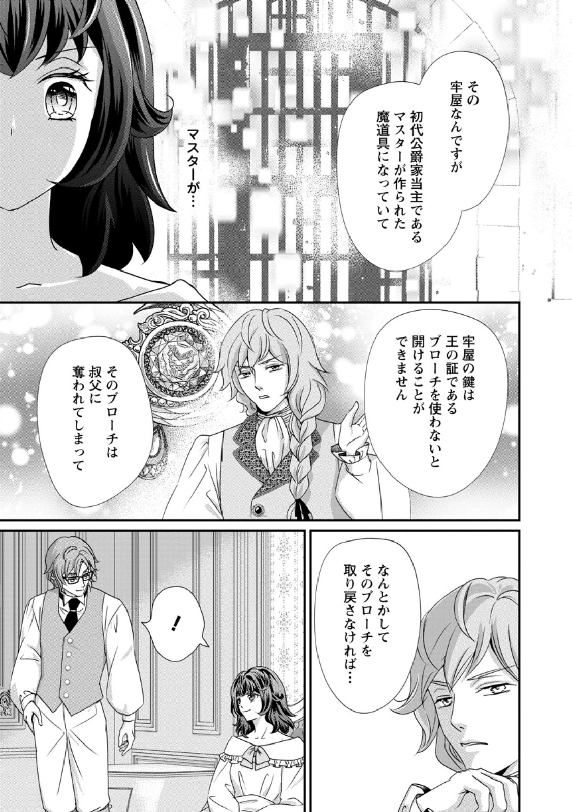 転生悪女の幸せ家族計画 黒魔術チートで周囲の人達を幸せにします 第10.1話 - Page 5
