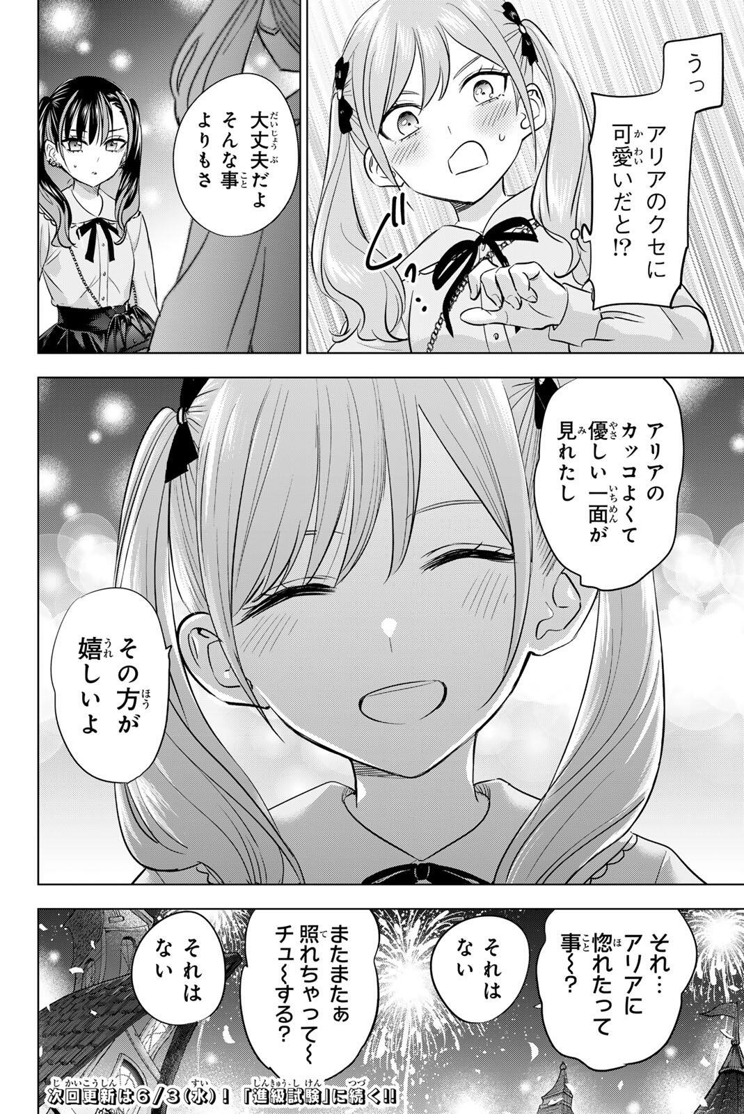 黒猫と魔女の教室 第112話 - Page 20