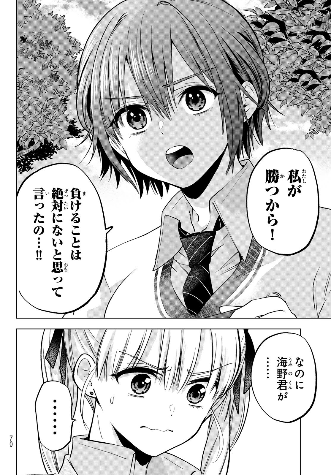 カッコウの許嫁 第298話 - Page 16