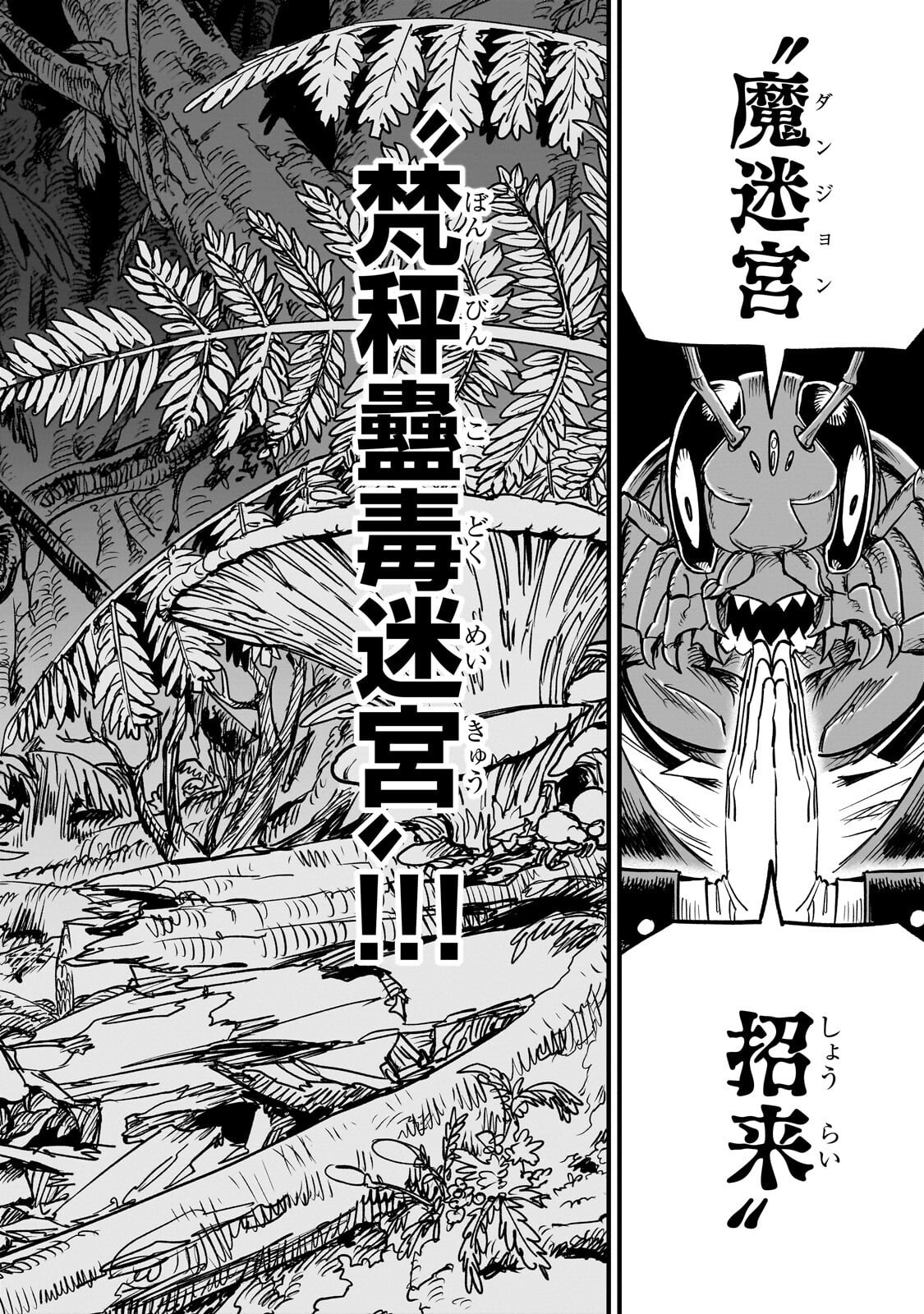 転生悪魔の最強勇者育成計画 第22.2話 - Page 12