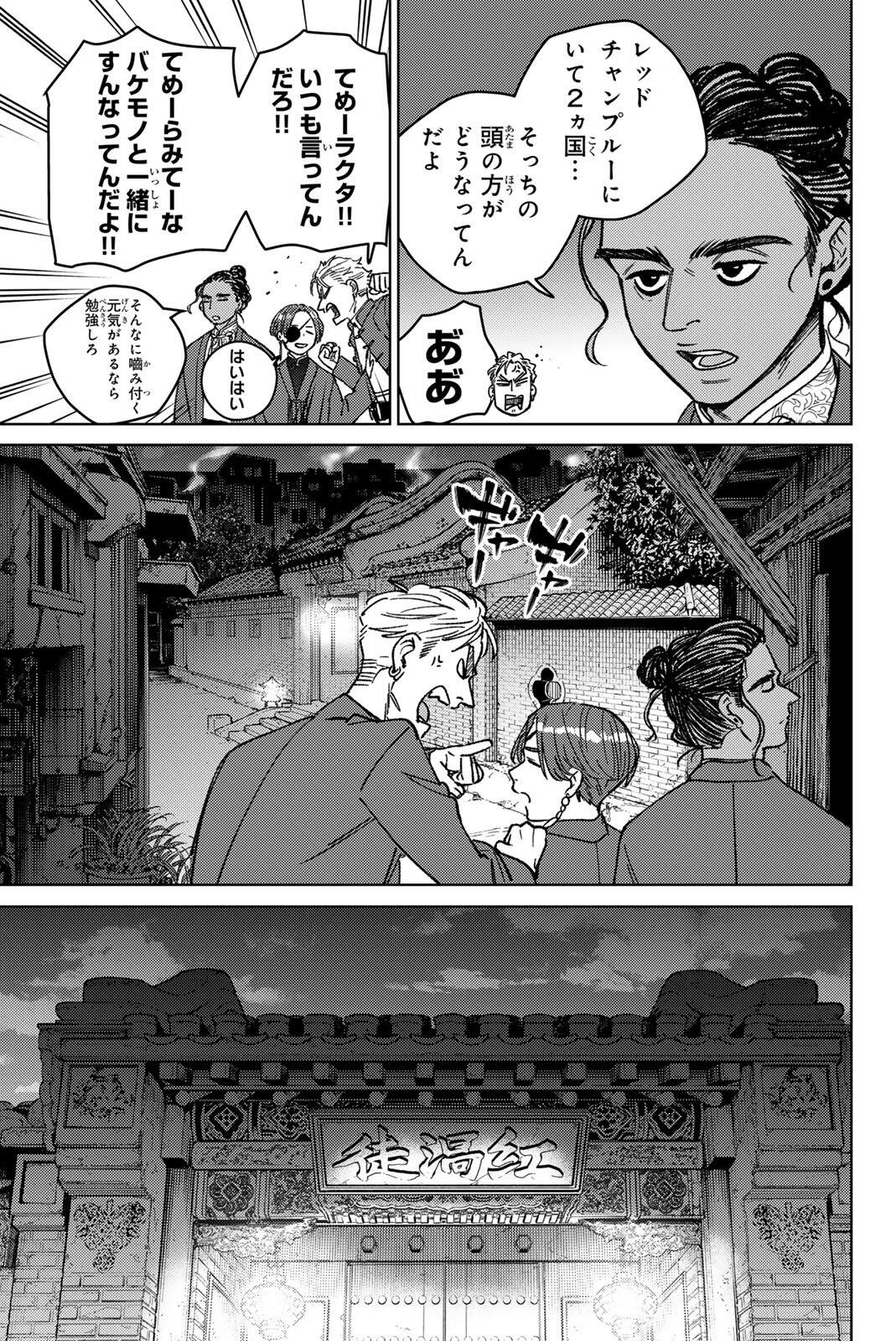 ウィンドブレイカー 第217話 - Page 7
