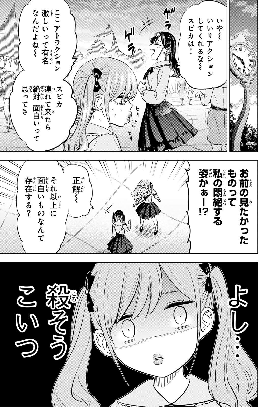黒猫と魔女の教室 第112話 - Page 9