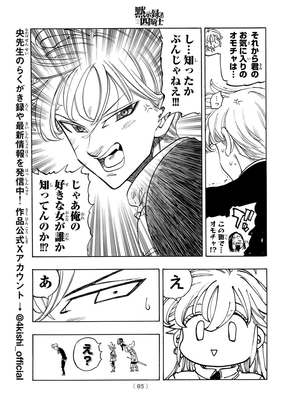 黙示録の四騎士 仮 第240話 - Page 11