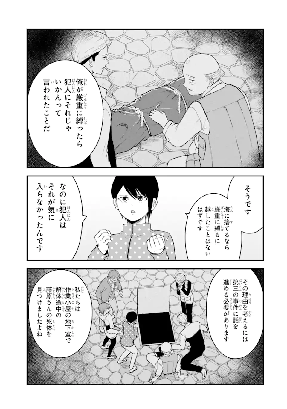十戒 第11.2話 - Page 9
