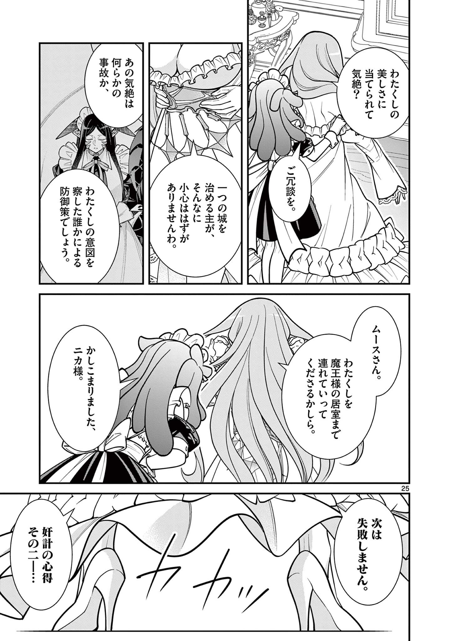 ファム・ファタールを召し上がれ 第3.2話 - Page 7