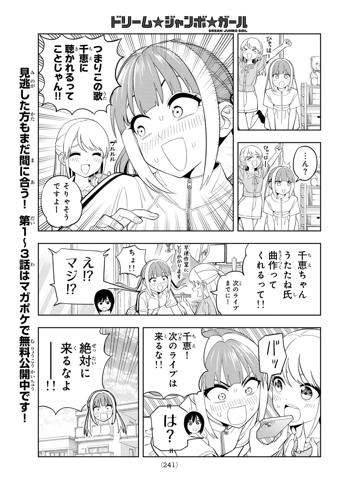 ドリーム☆ジャンボ☆ガール 第45話 - Page 7