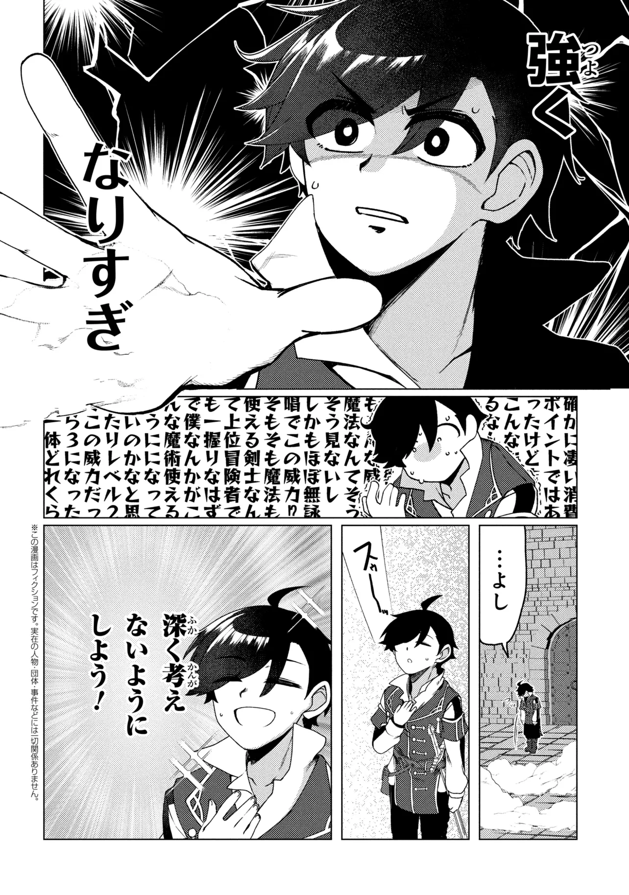 生き返った冒険者のクエスト攻略生活 自分だけがもらえるスキルポイントで他の誰より強くなる 第10.2話 - Page 3