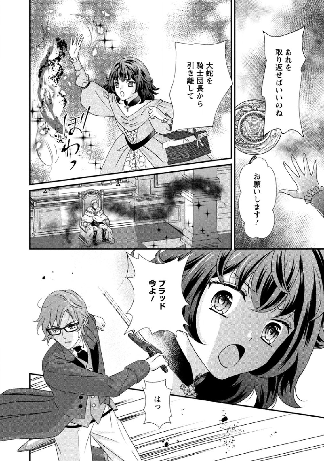 転生悪女の幸せ家族計画 黒魔術チートで周囲の人達を幸せにします 第10.1話 - Page 8