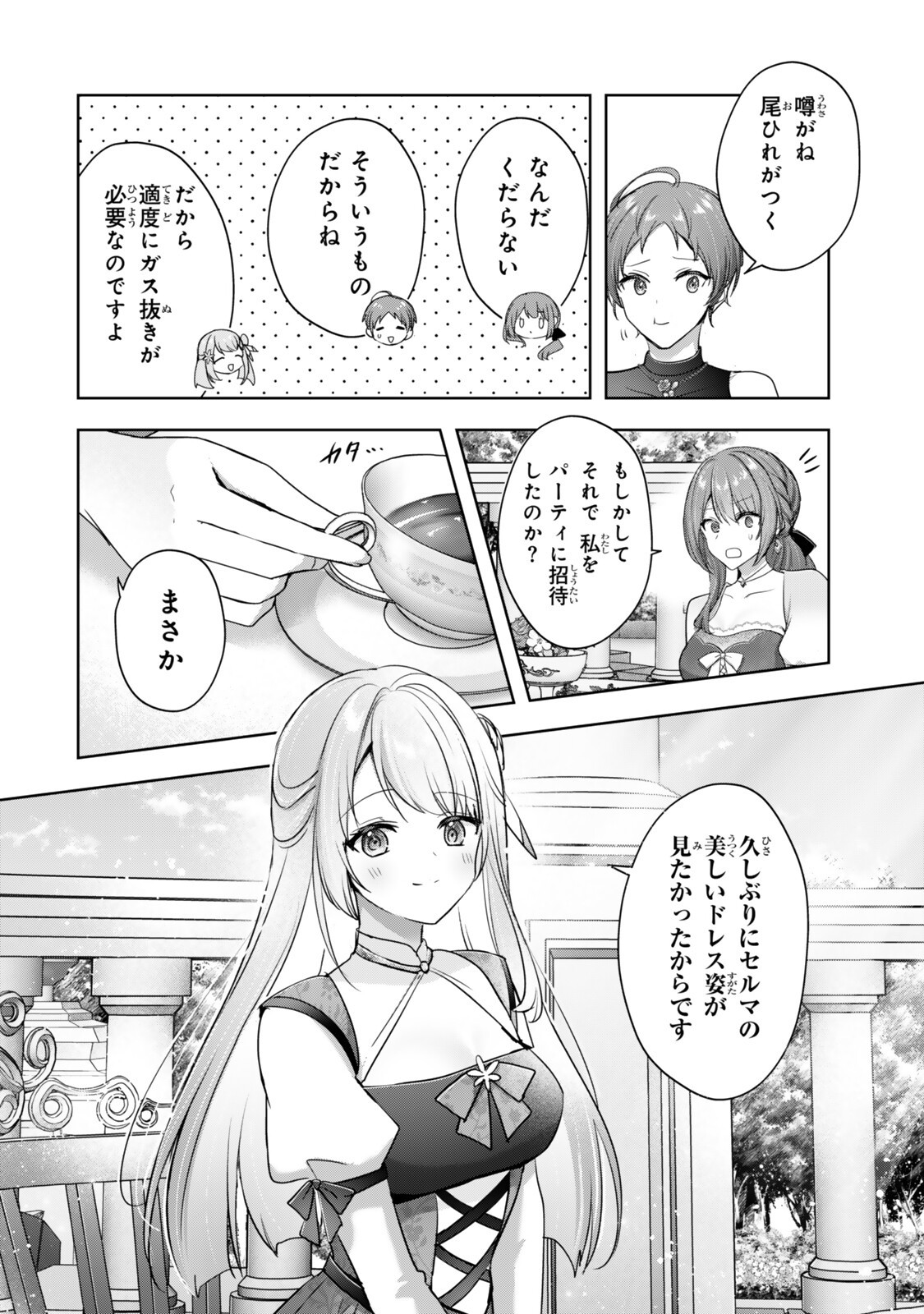 勇者パーティを追い出された器用貧乏 外伝 オフのセルマさんは不器用!? 第5.2話 - Page 2