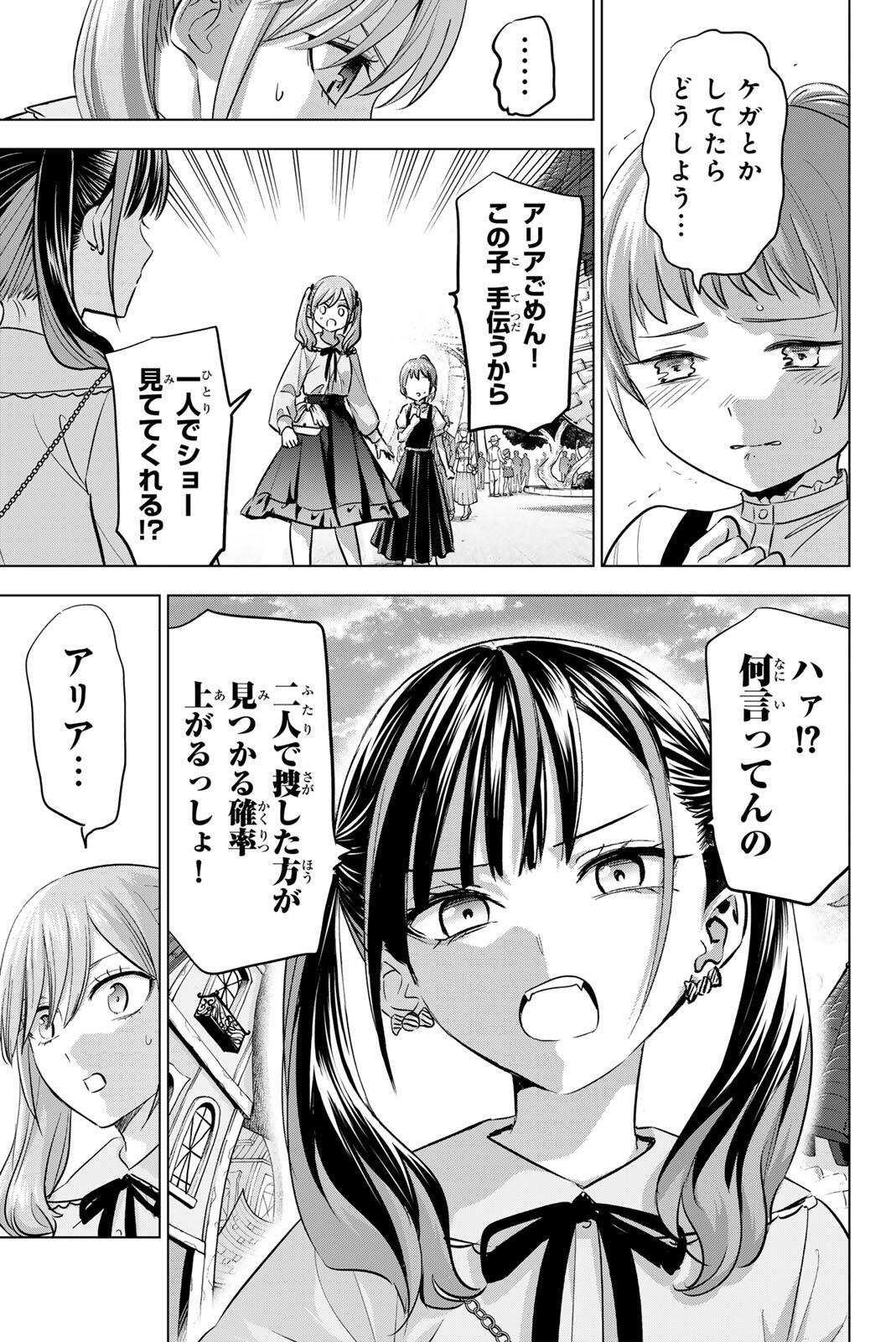 黒猫と魔女の教室 第112話 - Page 13