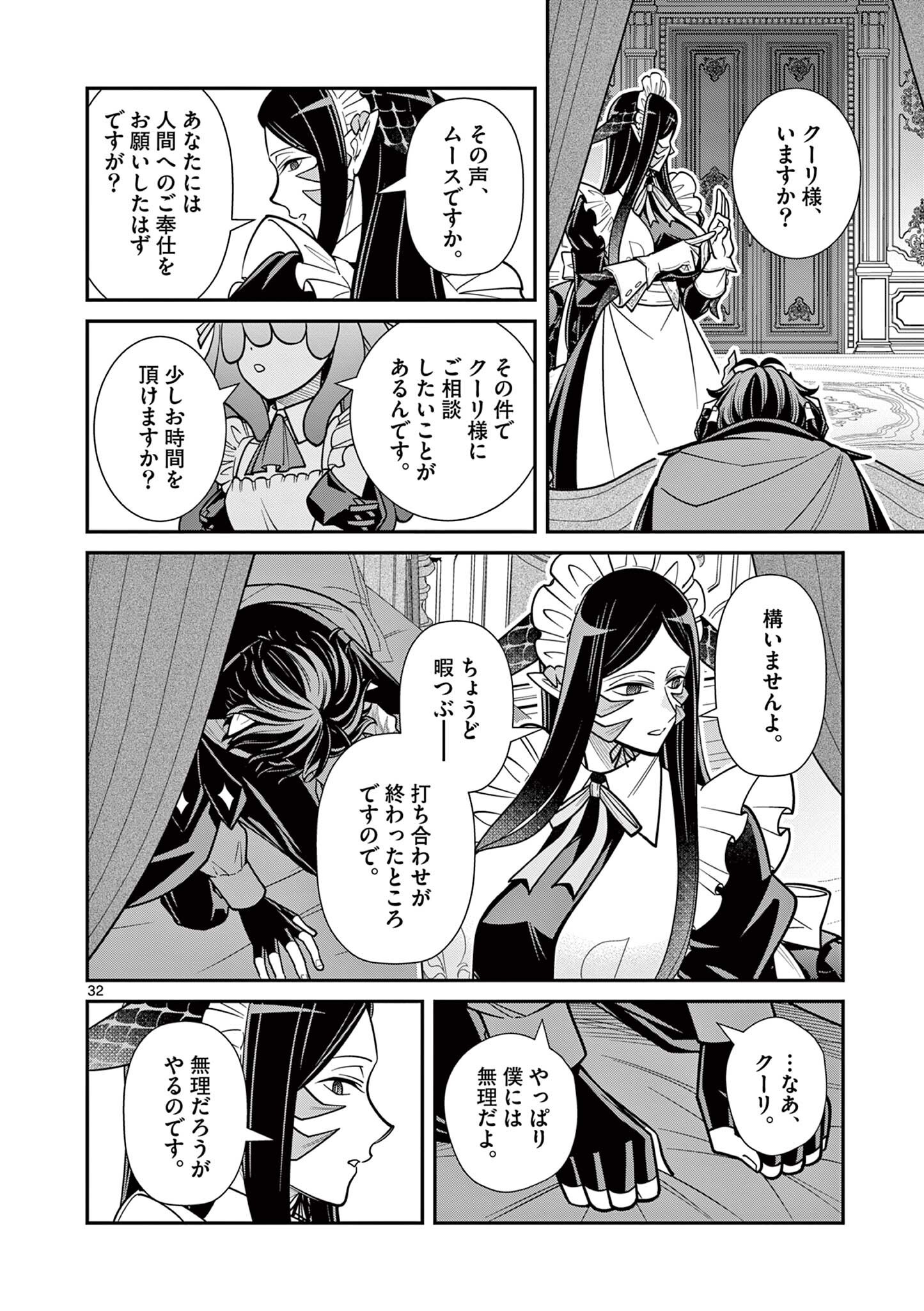 ファム・ファタールを召し上がれ 第3.2話 - Page 14