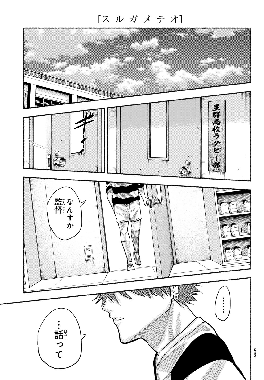 スルガメテオ 第62話 - Page 17