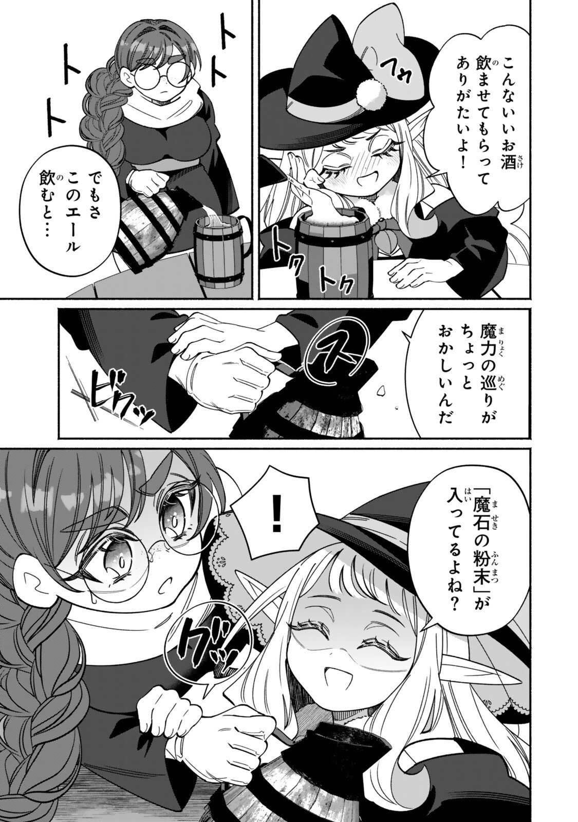 ぐうたらエルフののんびり異世界紀行 第6.2話 - Page 6
