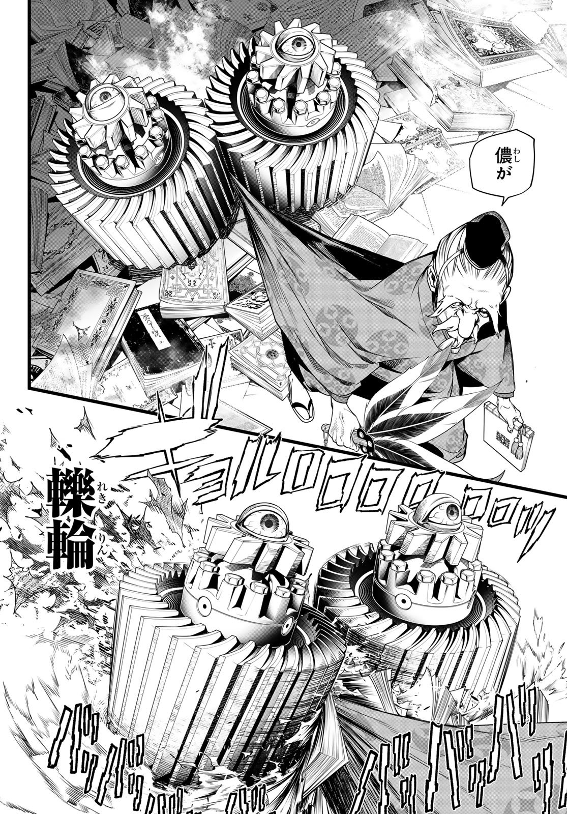 灰仭巫覡 第79話 - Page 8