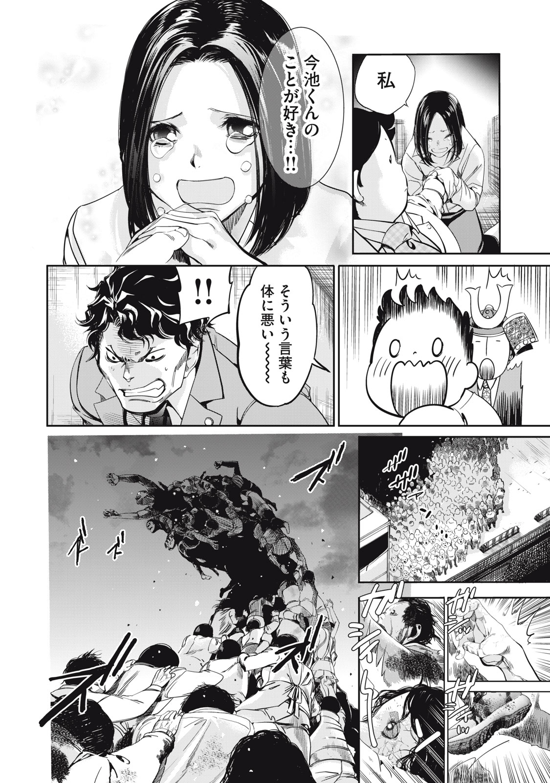 サラリーマン 第63話 - Page 18