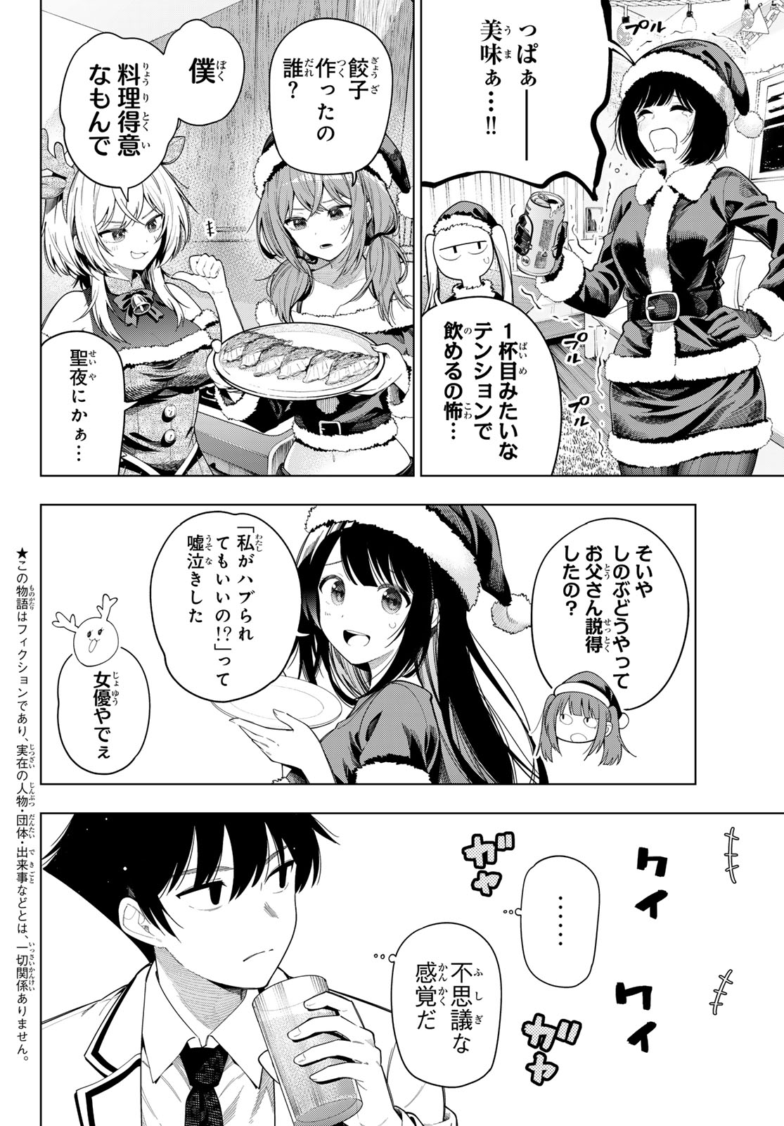 真夜中ハートチューン 第118話 - Page 2