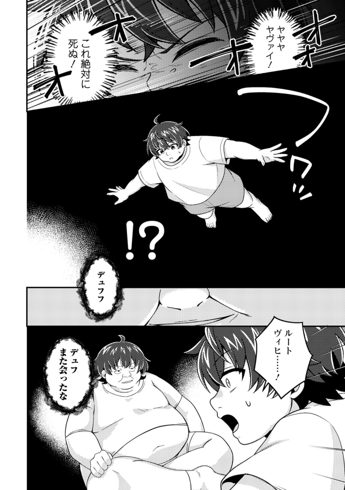 醜いオークの逆襲 同人エロゲの鬼畜皇太子に転生した喪男の受難 第22.3話 - Page 4