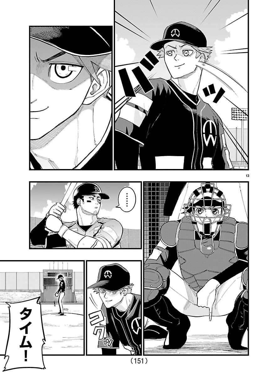 選手の交代をお知らせいたします 第9話 - Page 14