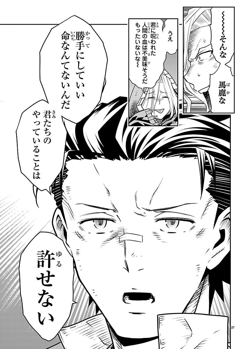 運送屋のおっさんがなぜか副業で絶対無敵剣士を務めることに さえない人生を送ってた俺が魔王討伐の切り札に 第24話 - Page 28