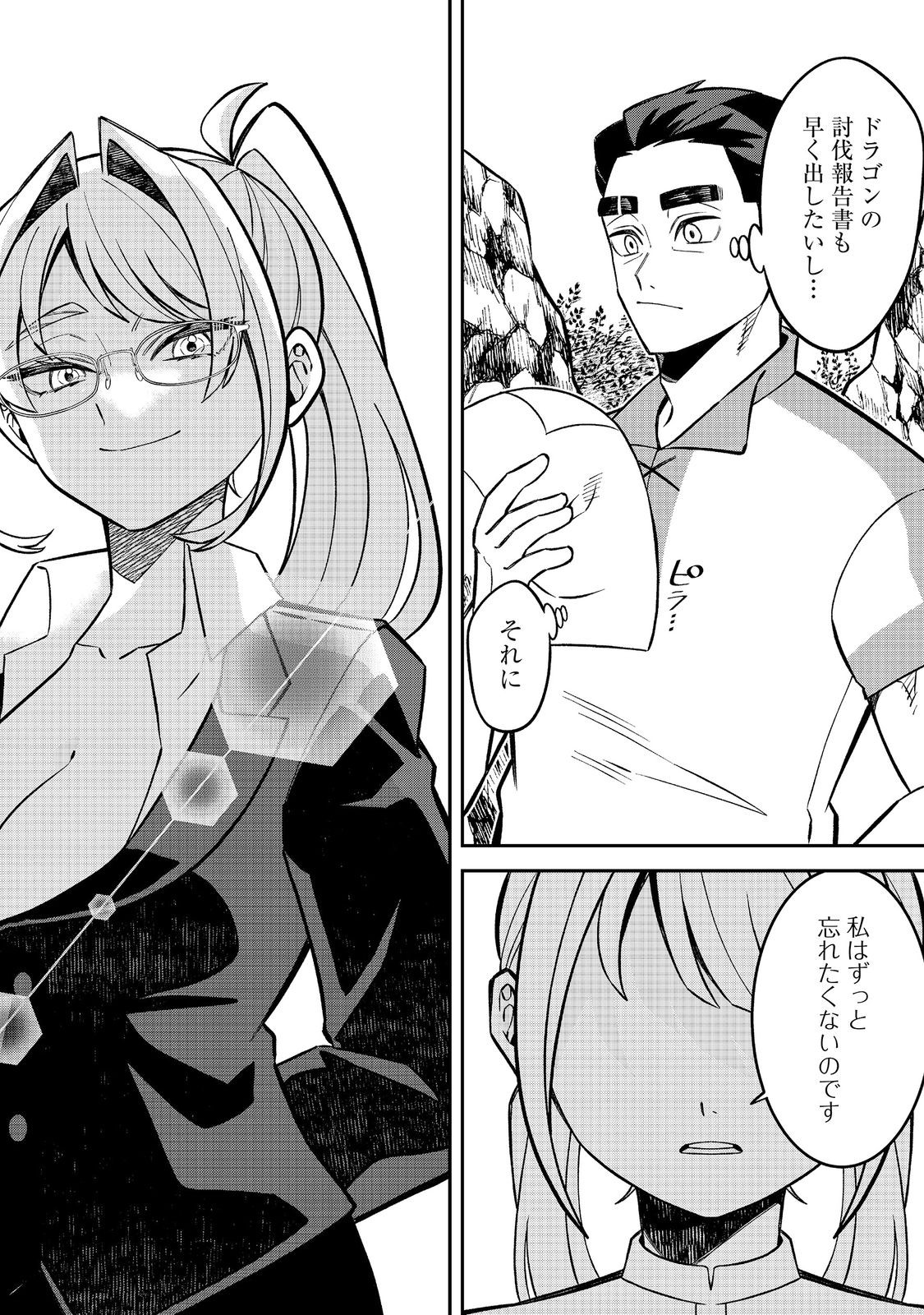 え? ギルド内で唯一【コック】を極めてる俺をクビですか?@COMIC 第9.2話 - Page 15
