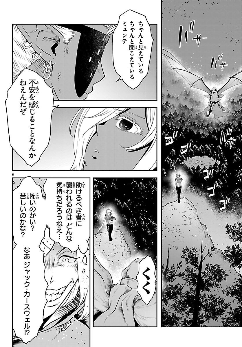 運送屋のおっさんがなぜか副業で絶対無敵剣士を務めることに さえない人生を送ってた俺が魔王討伐の切り札に 第24話 - Page 7